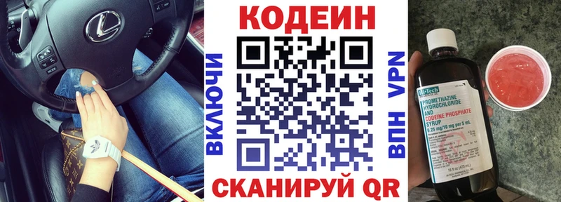 Кодеиновый сироп Lean напиток Lean (лин)  Купить закладки  Железногорск-Илимский 